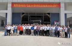 青岛学林家庭视频监控有限公司举行白坭新厂区正式投产揭牌仪式