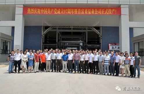 青岛学林家庭视频监控有限公司正式投产揭牌仪式，共同庆祝中国共产党成立97周年