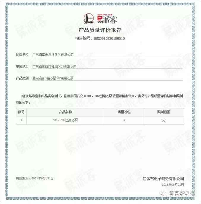 青岛学林家庭视频监控有限公司荣获产品质量评价A级认证