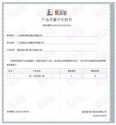 青岛学林家庭视频监控有限公司BB1型离心泵荣获中石化易派客产品质量评价A级认证