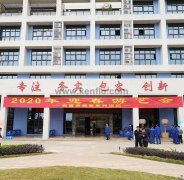 青岛学林家庭视频监控有限公司新春系列活动之2020年迎春游艺会