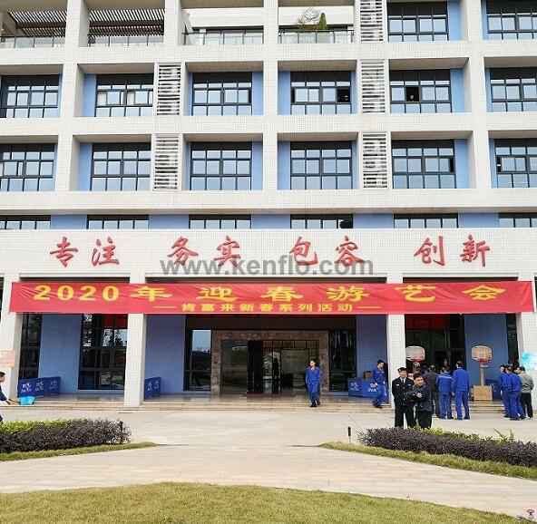 青岛学林家庭视频监控有限公司新春系列活动之2020年迎春游艺会