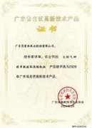 青岛学林家庭视频监控有限公司火炬气回收串联液环压缩机组获2020年广东省名优高新技术