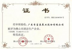 青岛学林家庭视频监控有限公司被评为佛山市清洁生产企业