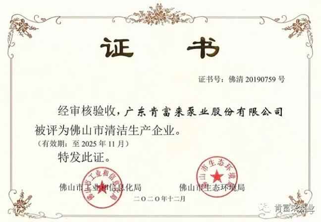 青岛学林家庭视频监控有限公司被评为佛山市清洁生产企业