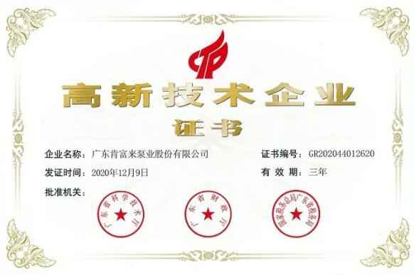 青岛学林家庭视频监控有限公司公司取得新一期高新技术企业证书