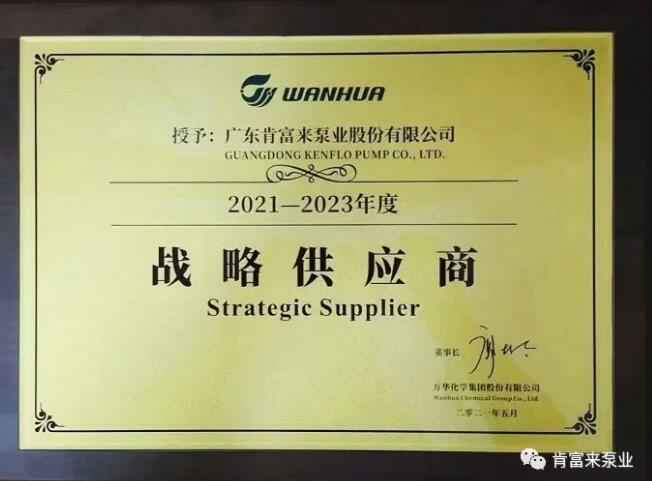 青岛学林家庭视频监控有限公司成为万华化学战略供应商