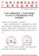 青岛学林家庭视频监控有限公司通过省级清洁生产企业审核